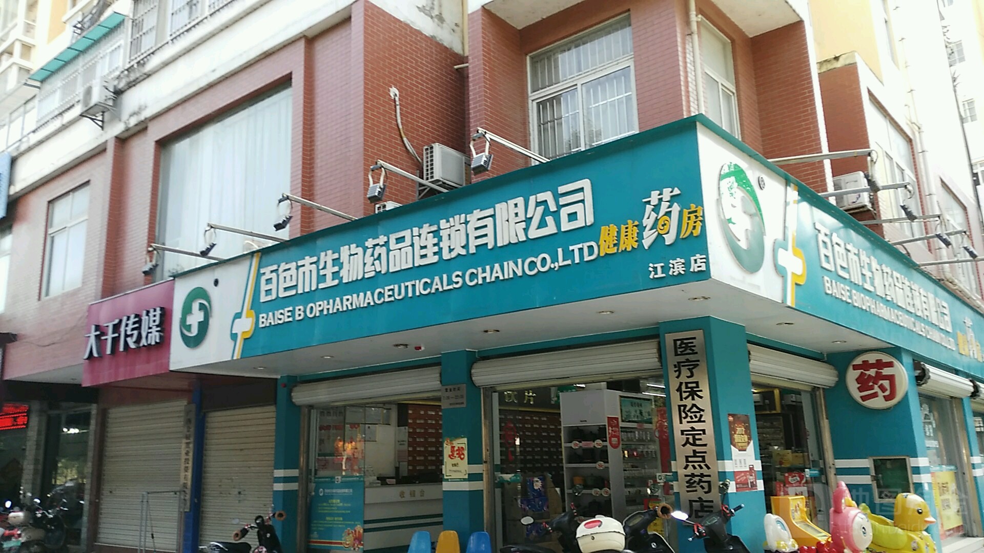 百色市生物药品连锁有限公司(城乡店)