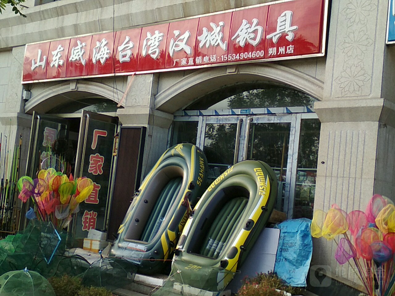 山东威海台湾汉城钓具(朔州店)