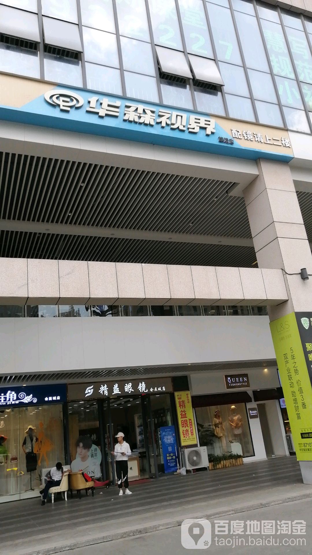 hua森视界眼镜店(会展城店)