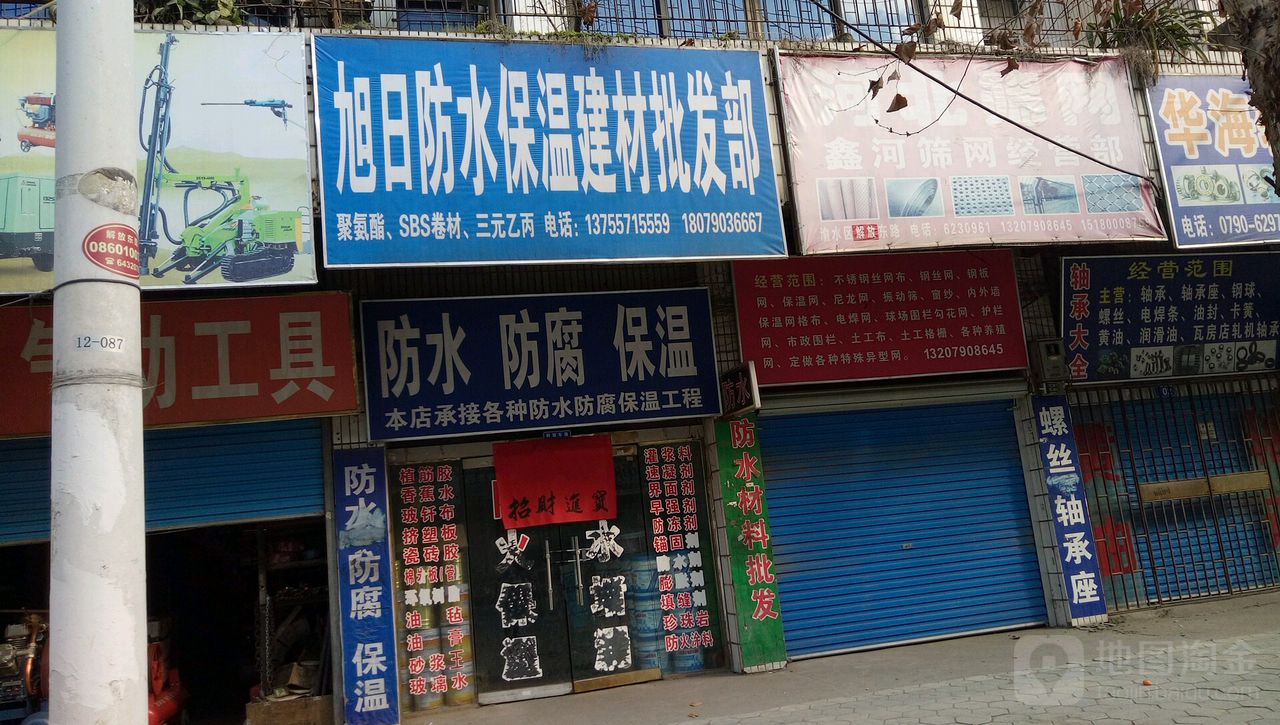 旭日防水保温建材批发部