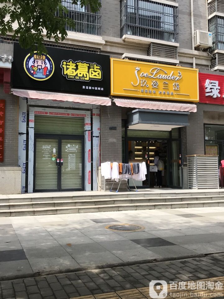 玖姿兰岱美容美体SPA(景园店)