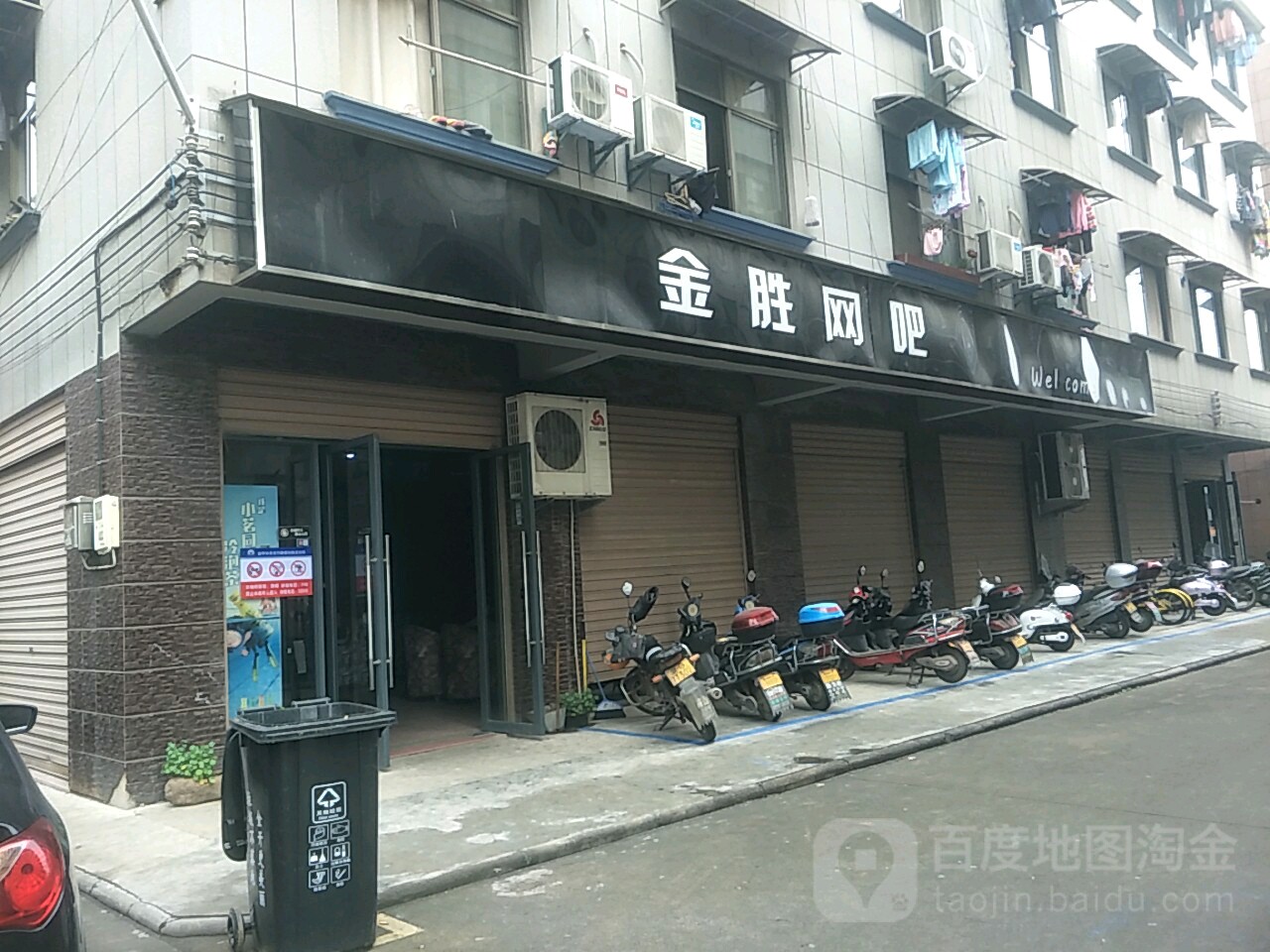 金胜网吧