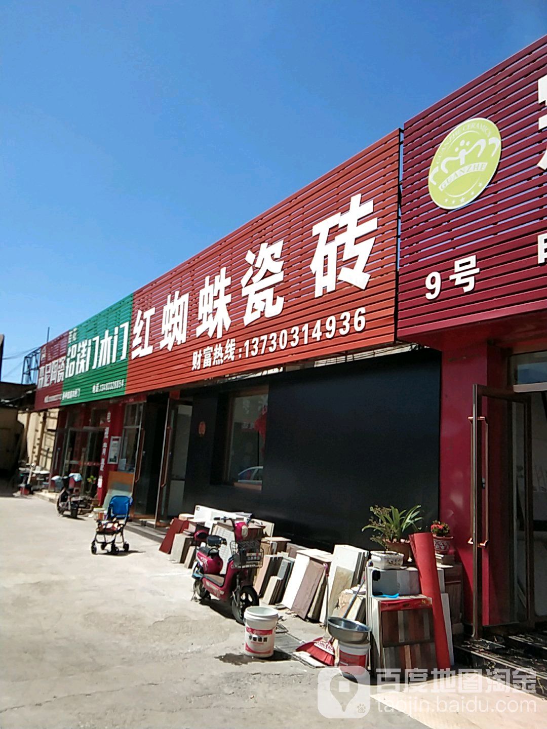 红蜘蛛瓷砖(清远路店)