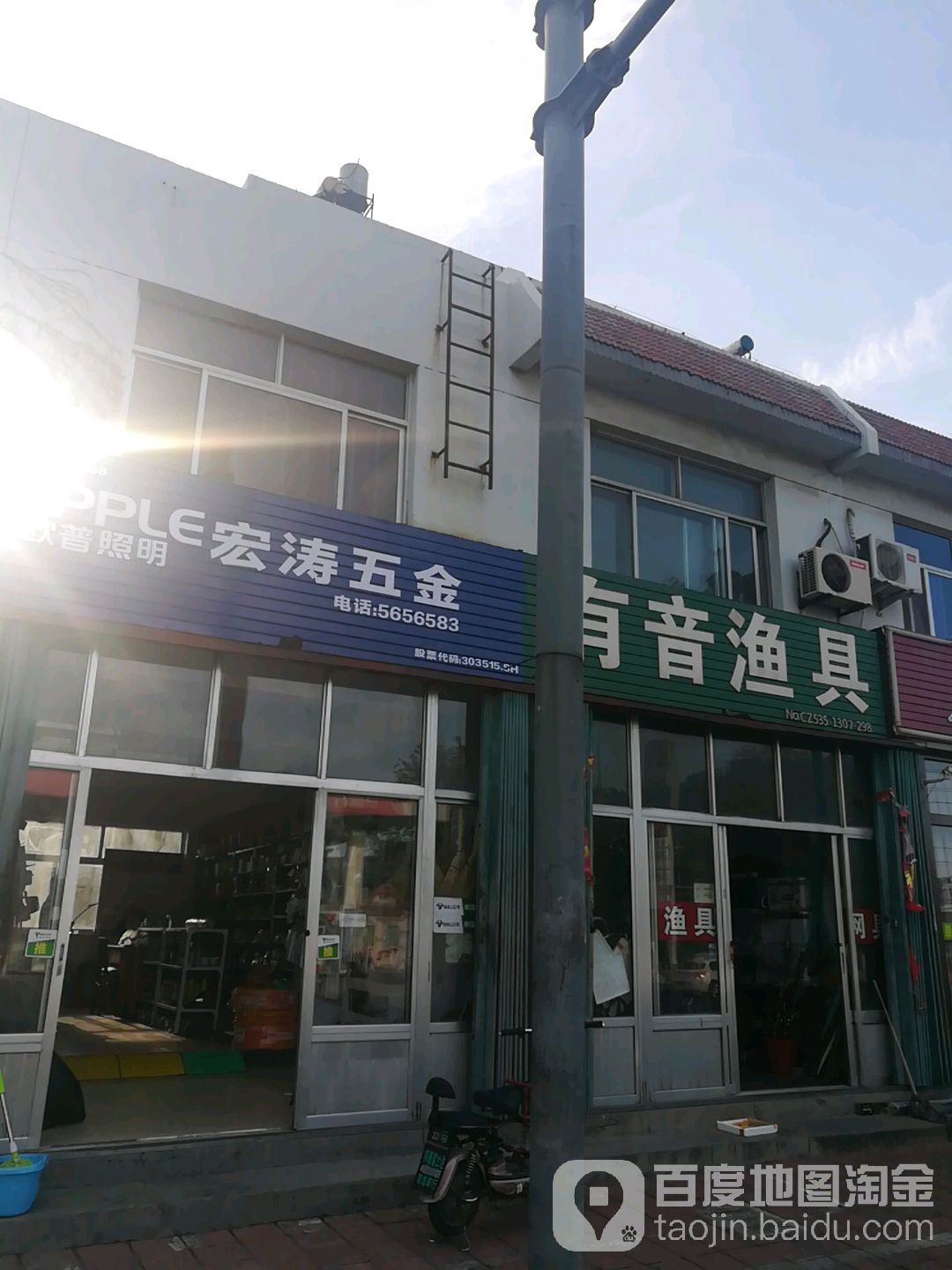 有音渔具