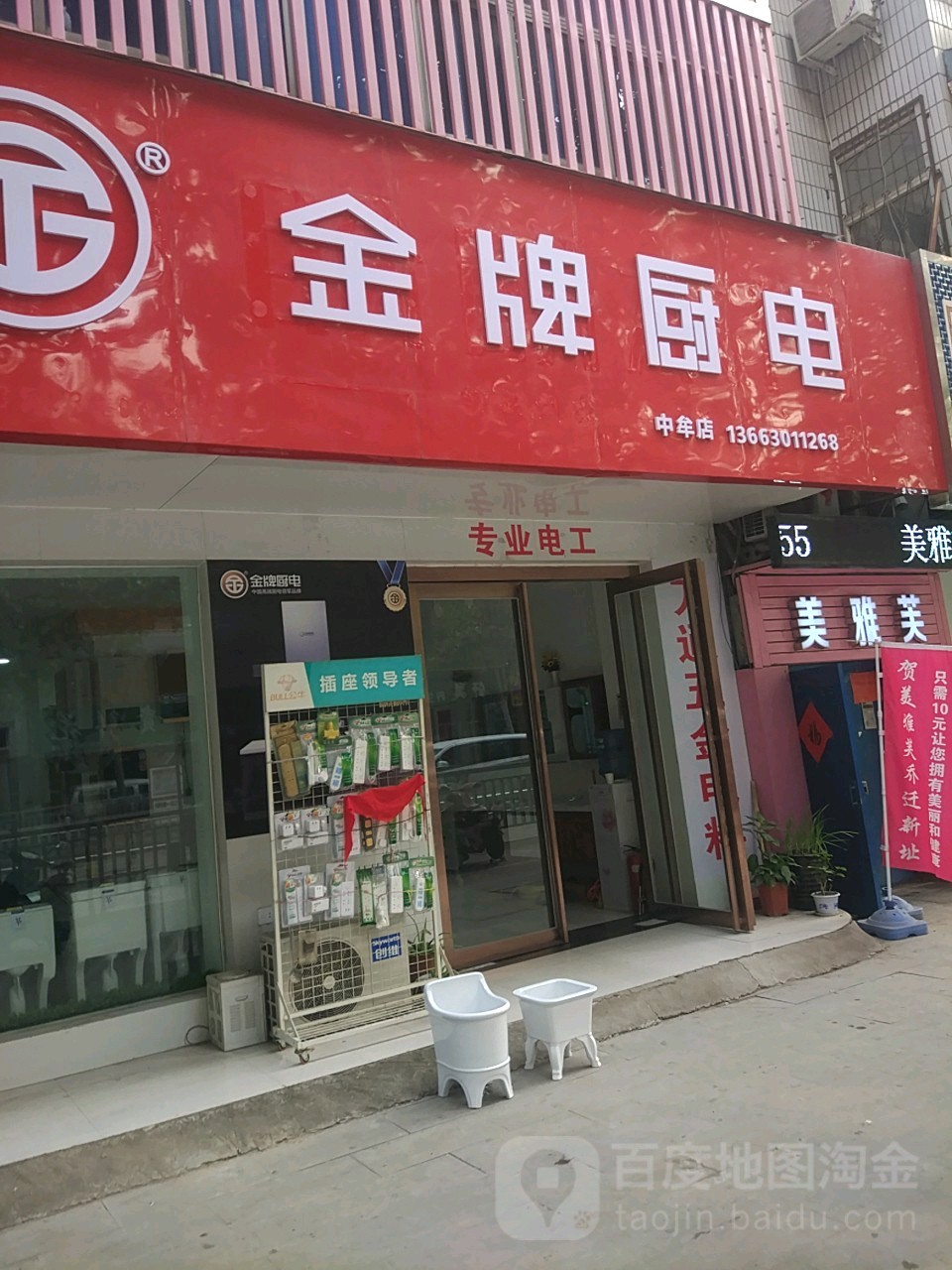 中牟县金牌厨电(中牟店)