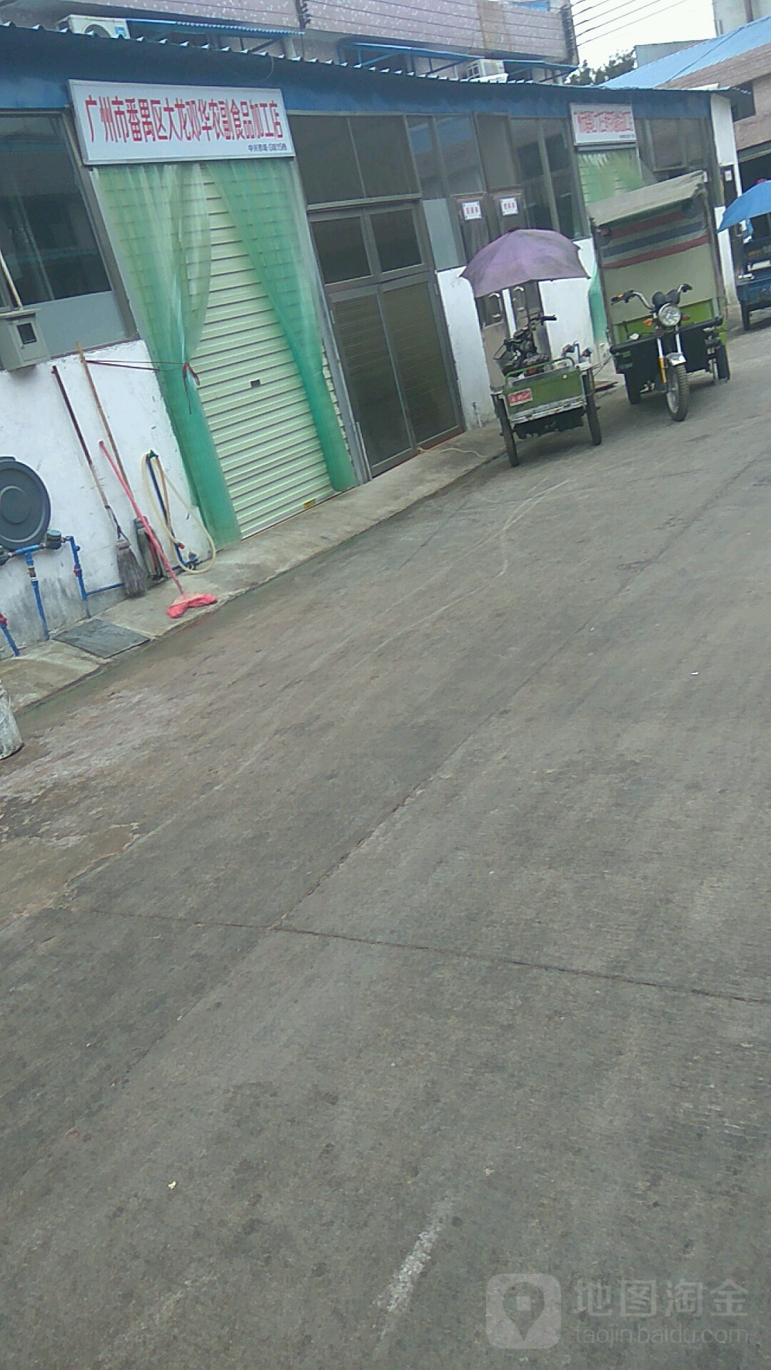 广州市番禺区大龙邓华农副食品加工店