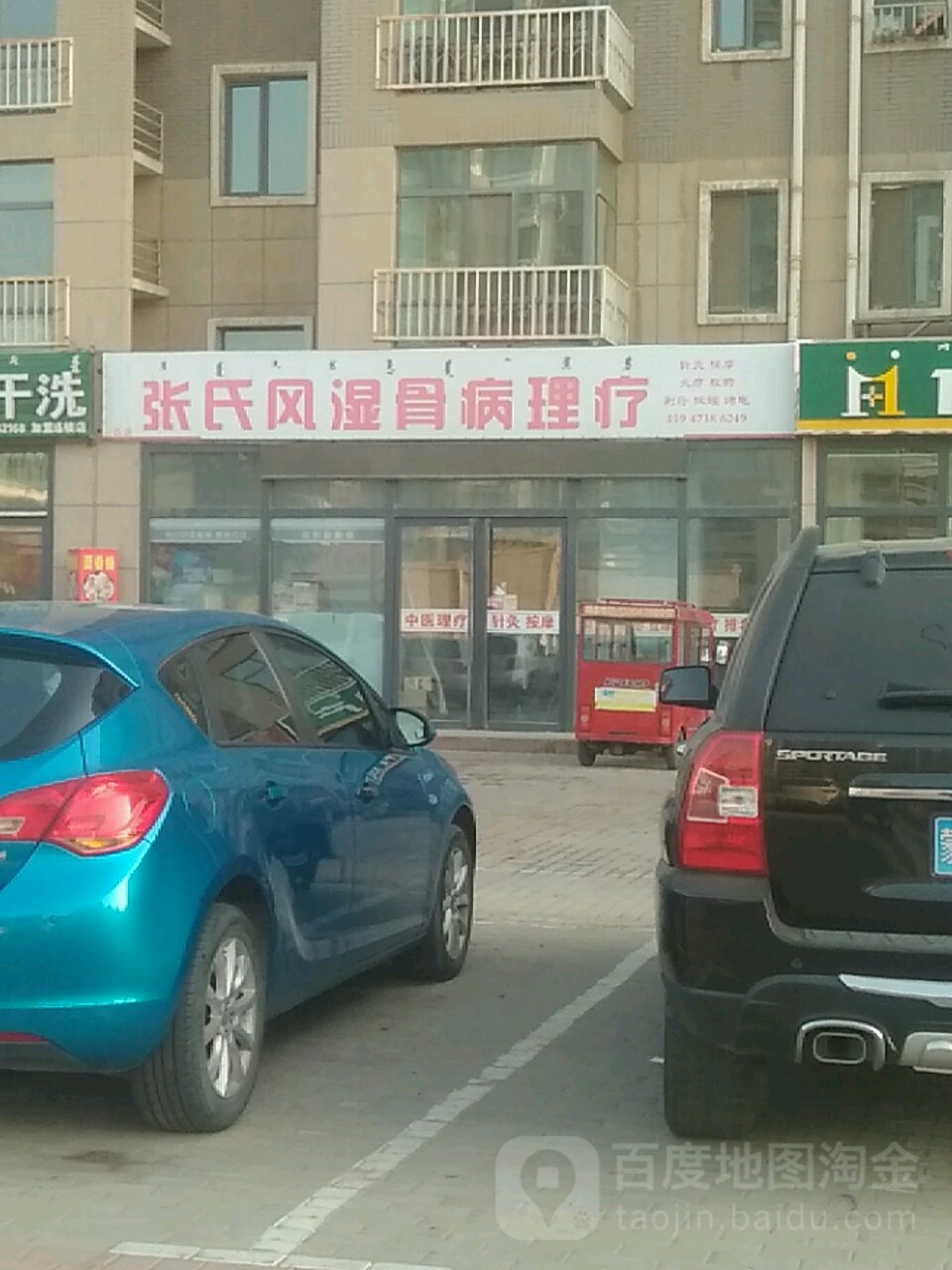 张氏理疗(总店)