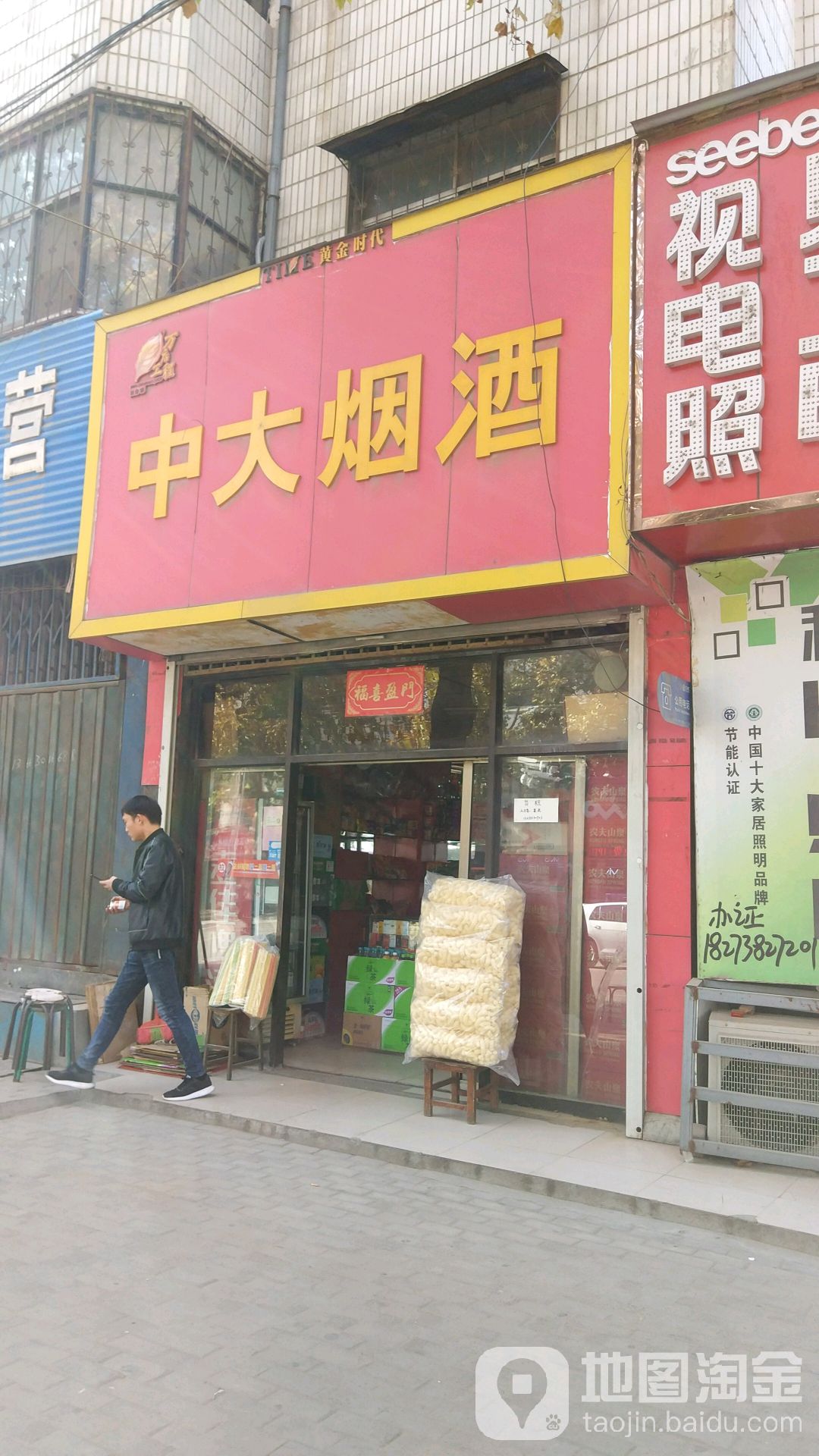 中大烟酒