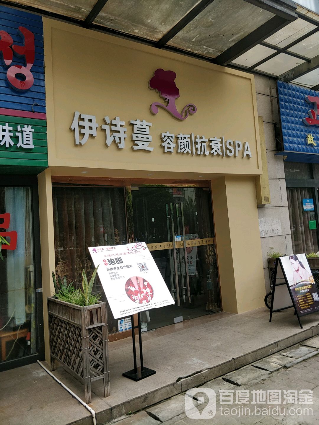 伊诗蔓(欣欣家园店)
