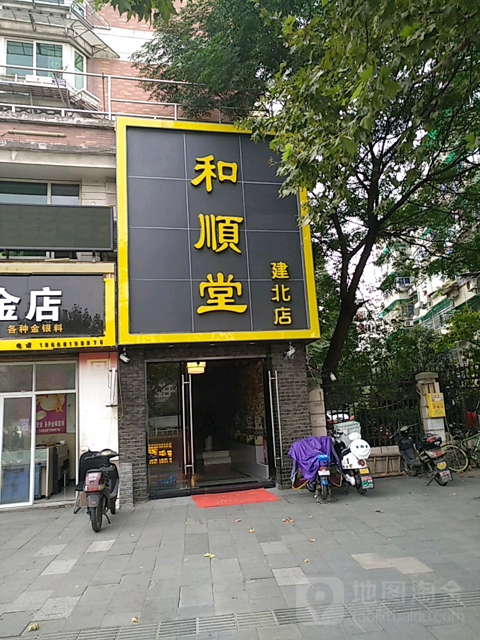 和顺堂足浴·SPA(建国北路店)