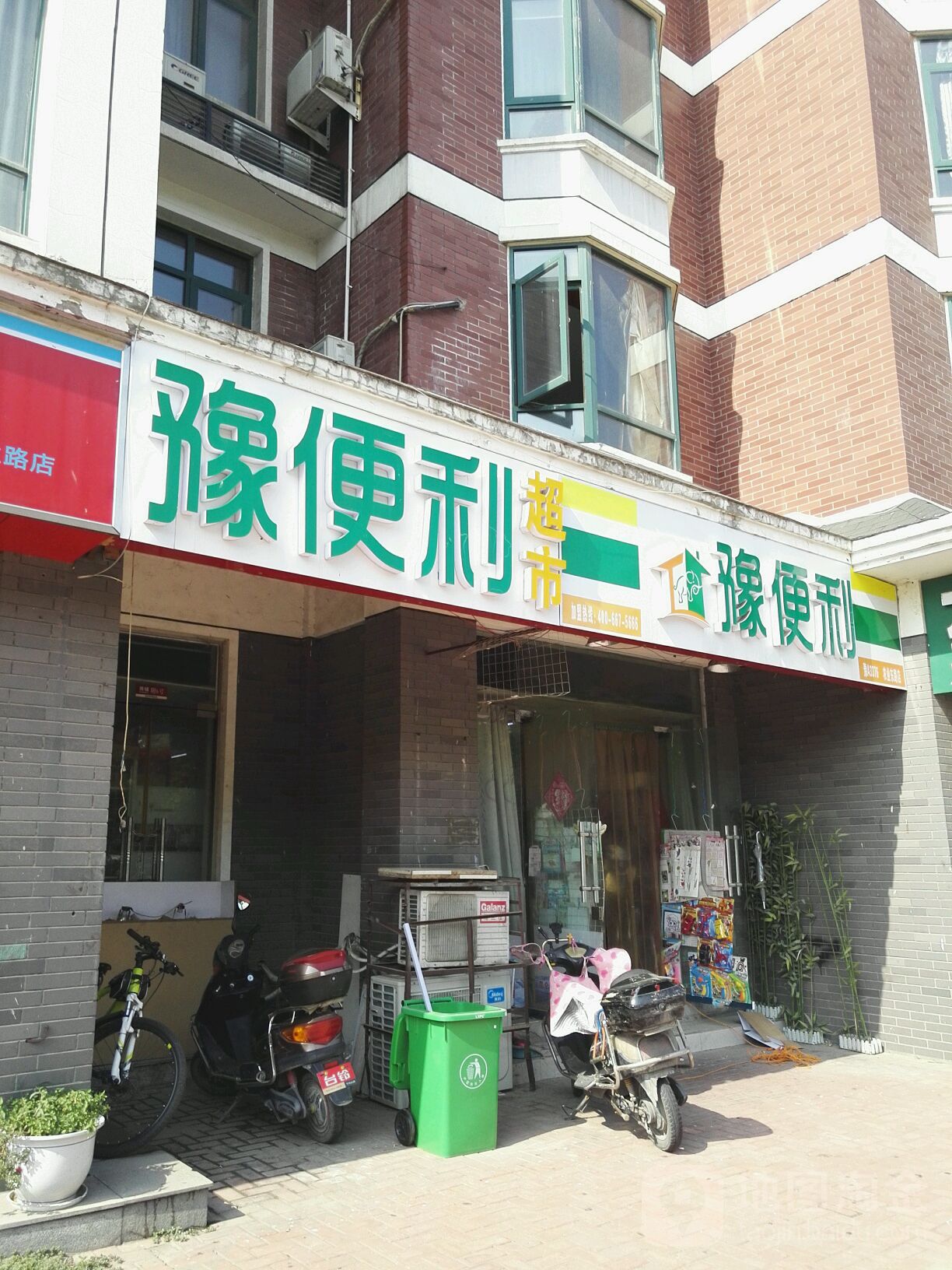 豫便利超市(农业东路店)