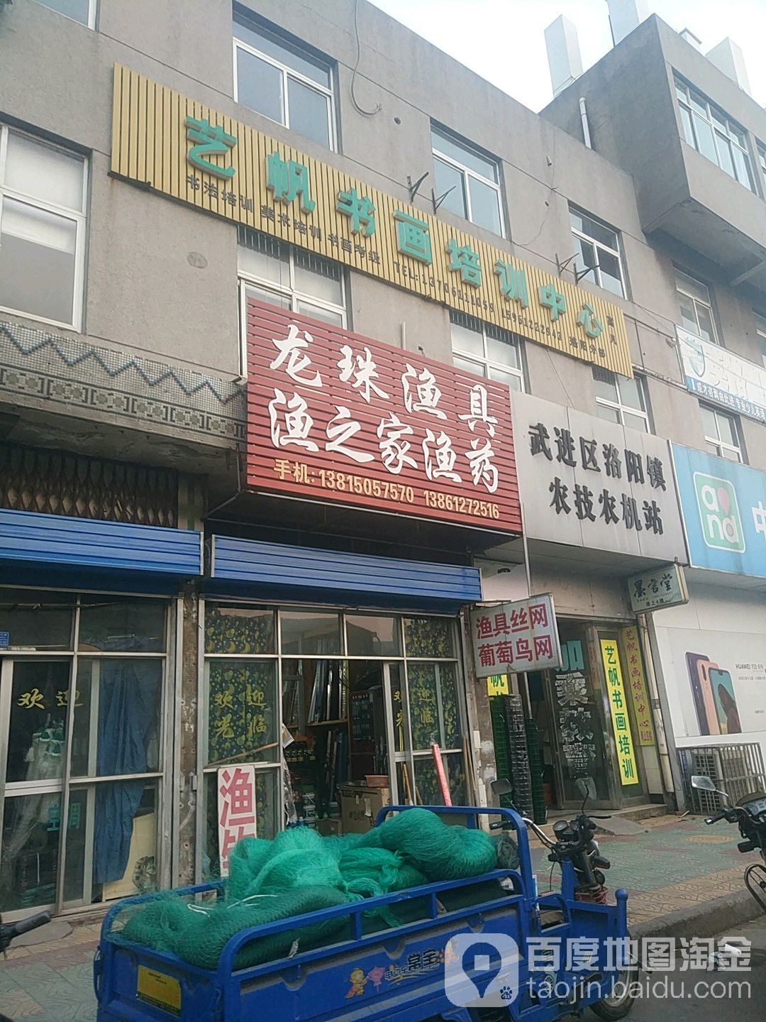 龙珠渔具店