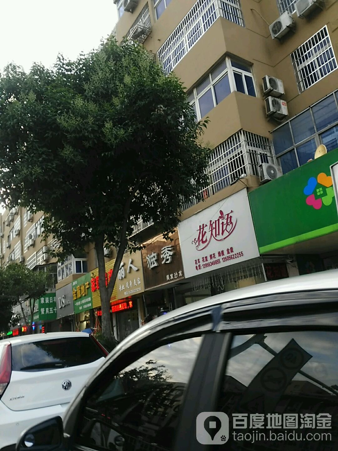 花知语(淮海路店)