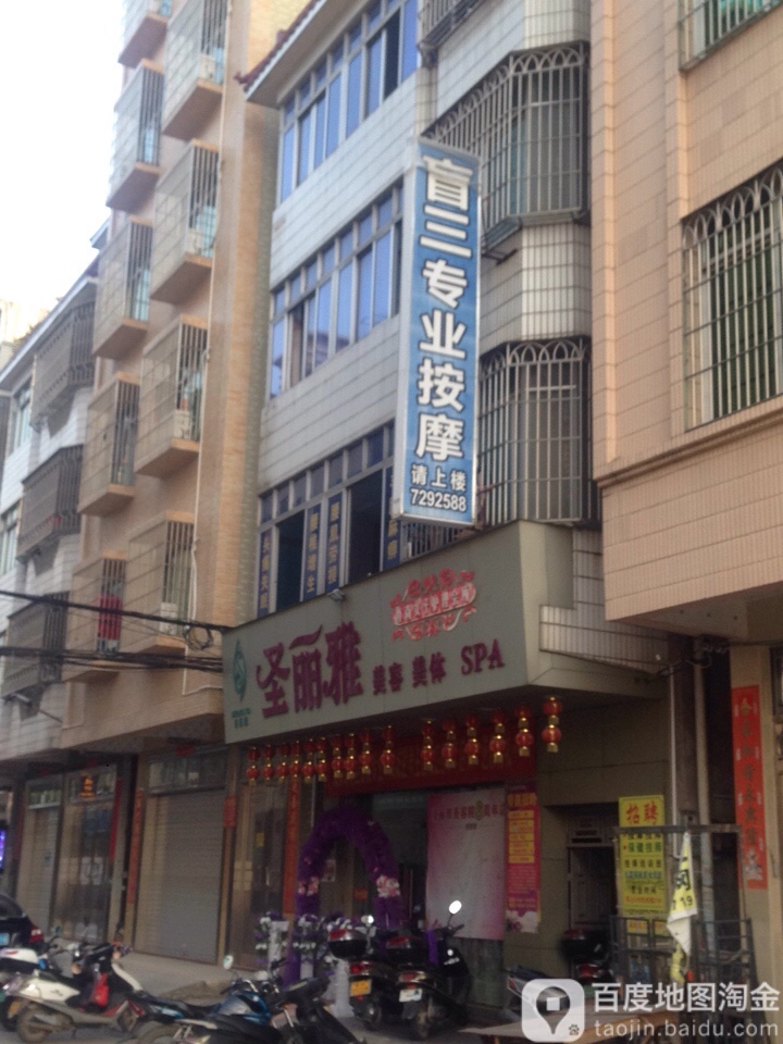 盲三专业按摩