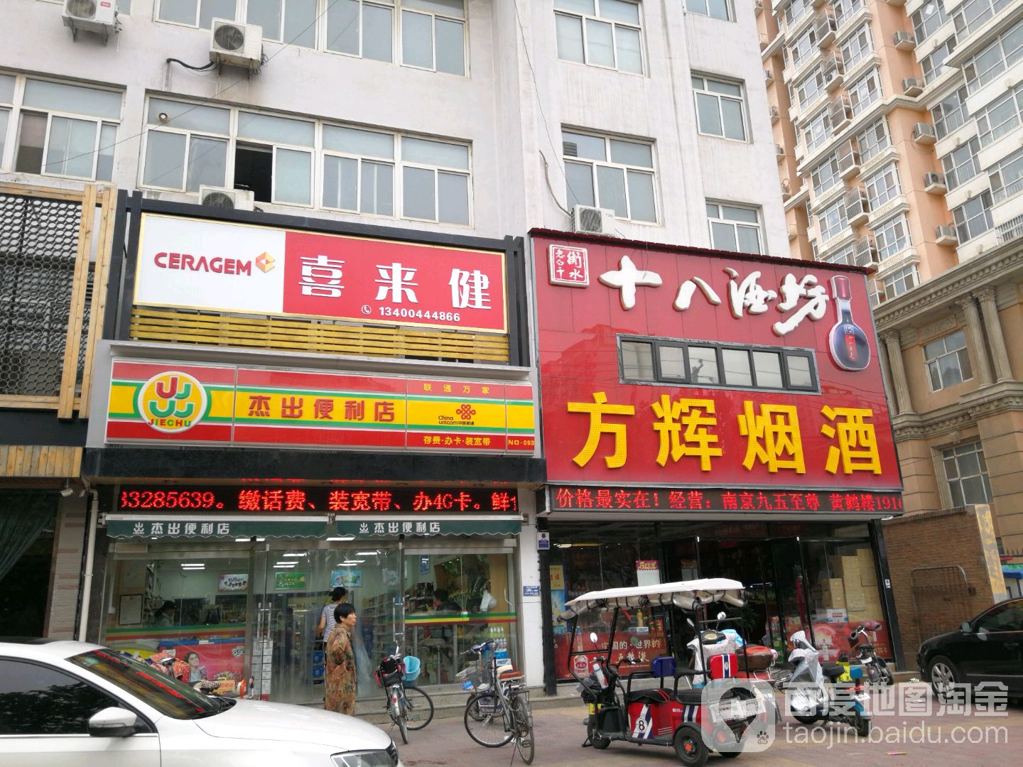 喜来健(竞秀店)