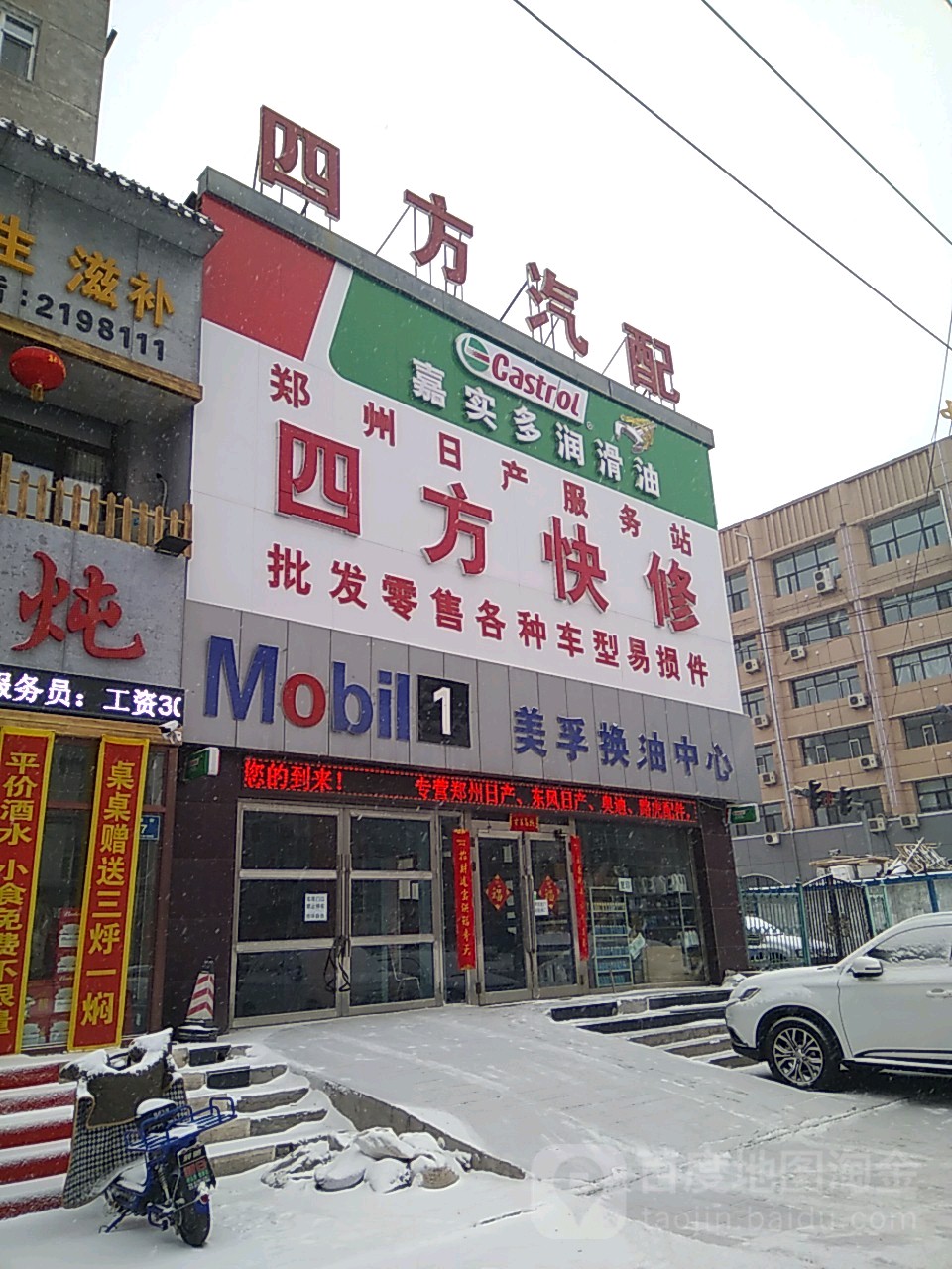 四方汽配(龙南街店)