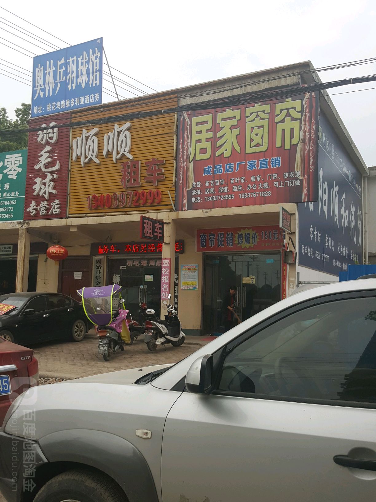 羽毛球馆专营店