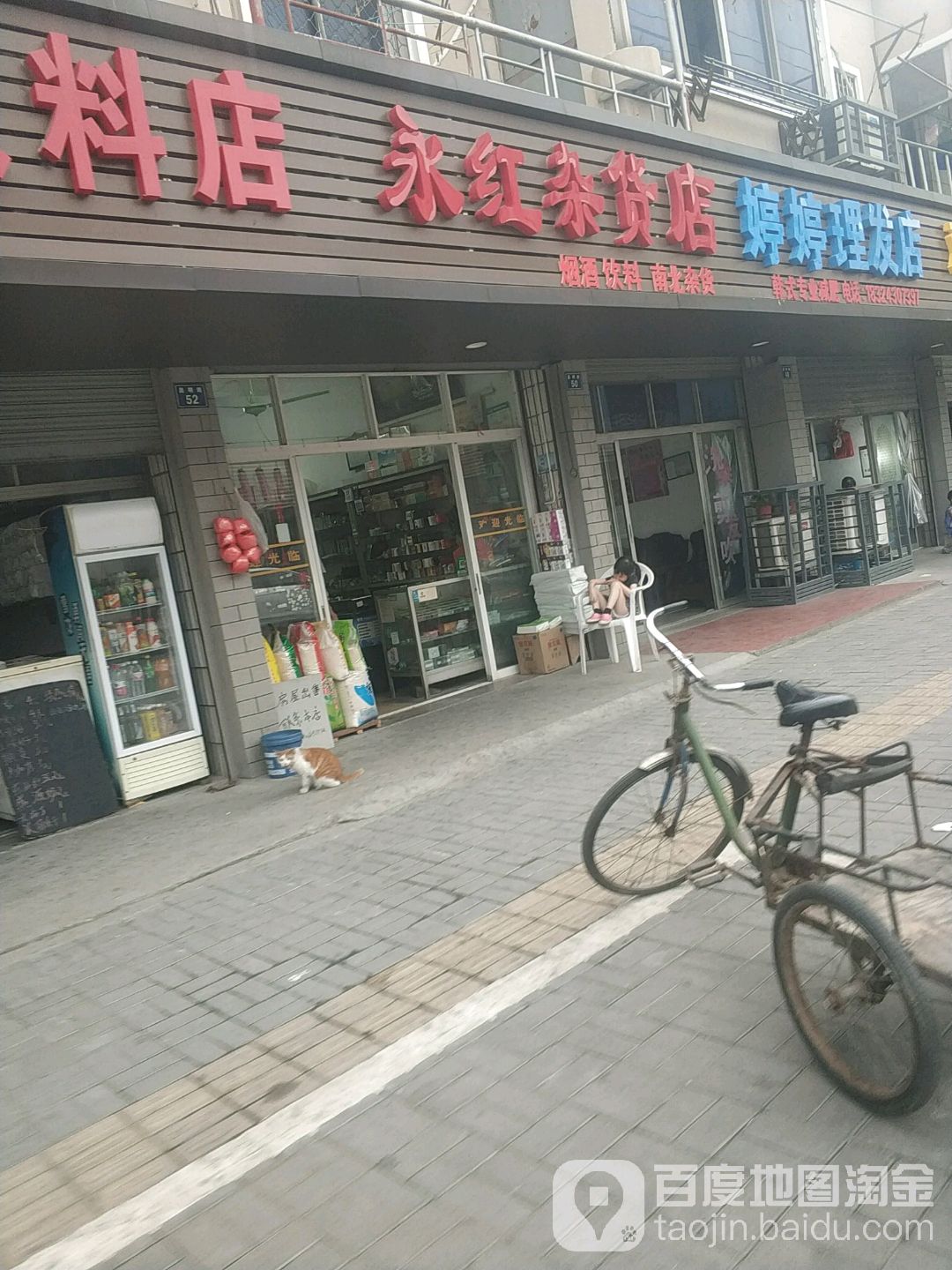 永红杂货店(昌明路店)