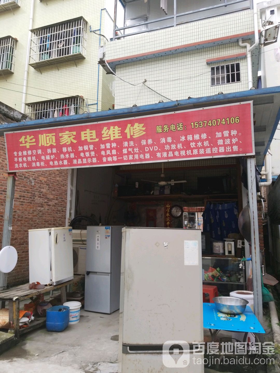 华顺小家电维修