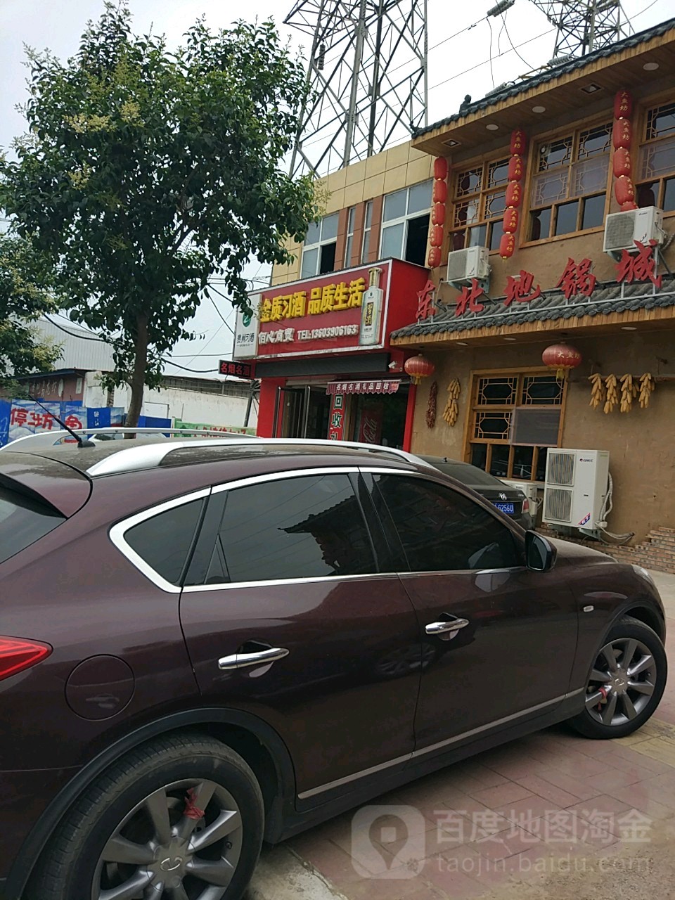 佰心烟酒