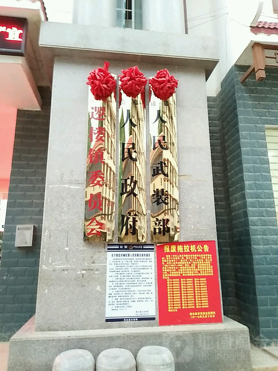 逻楼镇人民政府