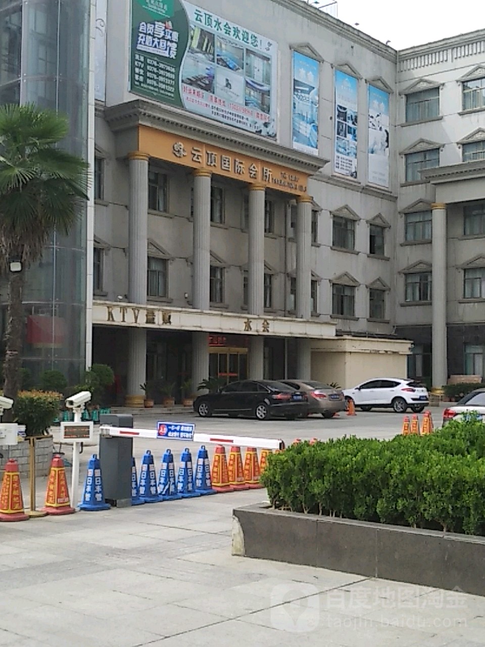 云顶国际会所
