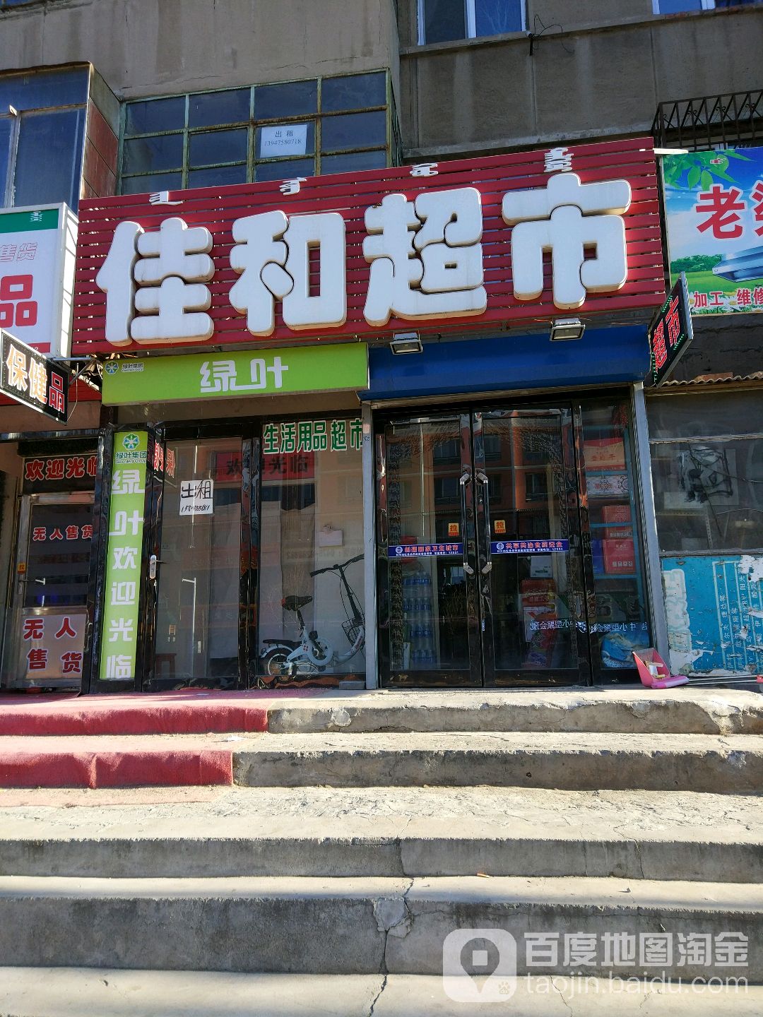 佳和美食(蒙泰大厦店)