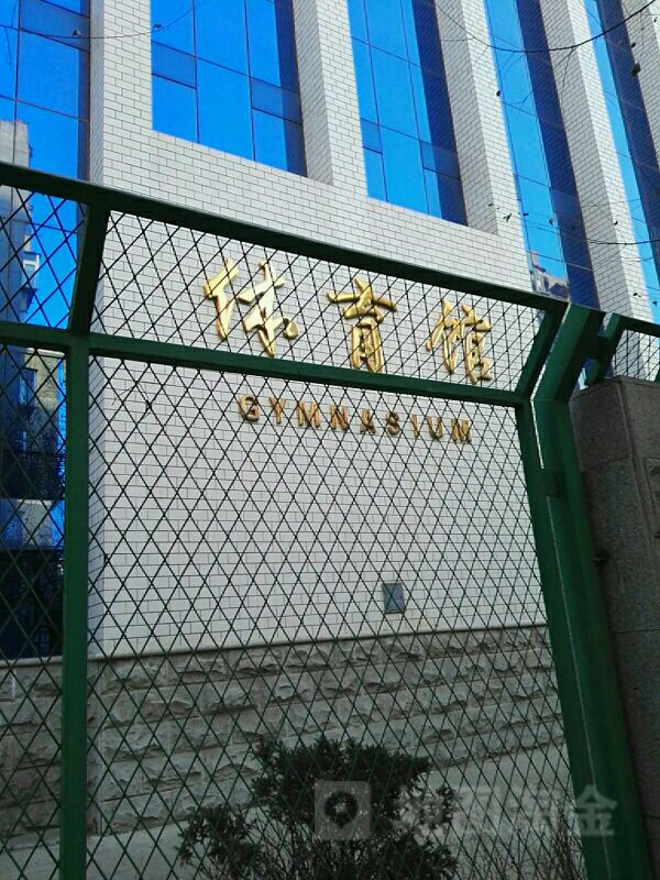 吉庆韩学-体育馆
