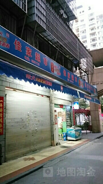 佳佳超市(洪莲中路店)