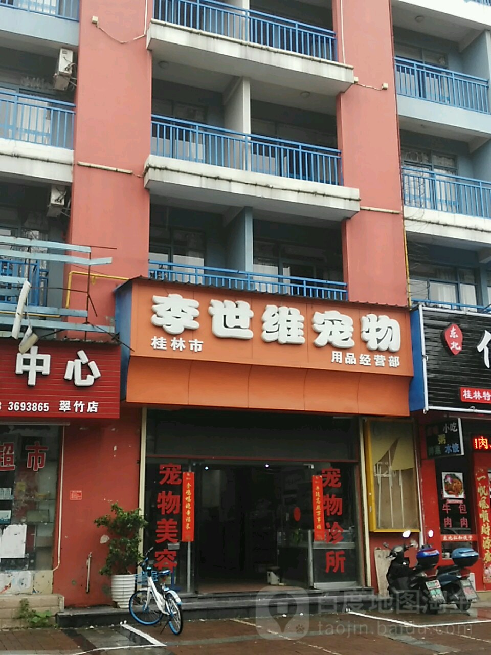 李世谁宠物(翠竹路店)