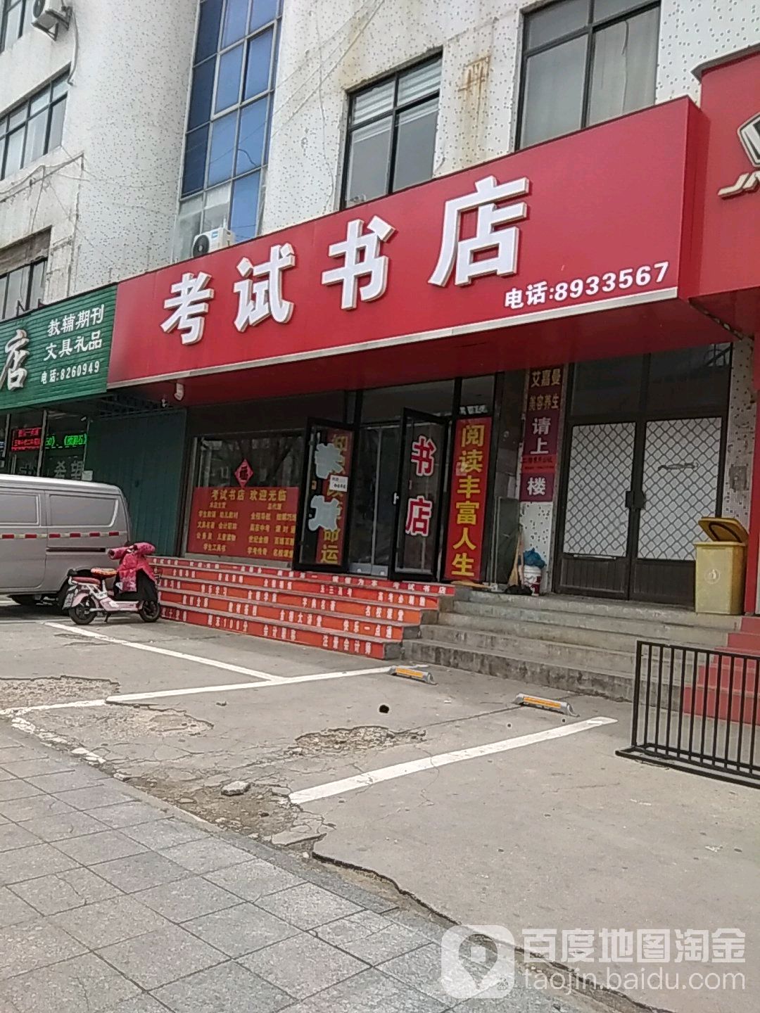 考试书店