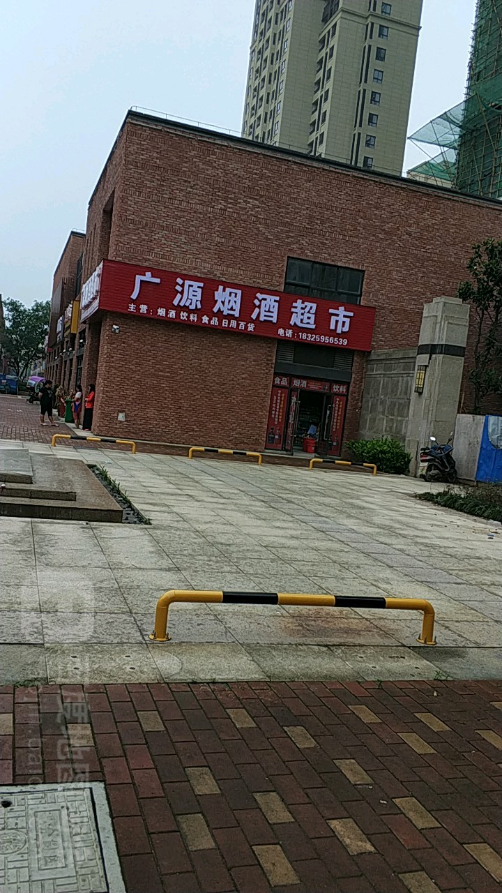 广元烟酒超市(蜀峰湖路店)