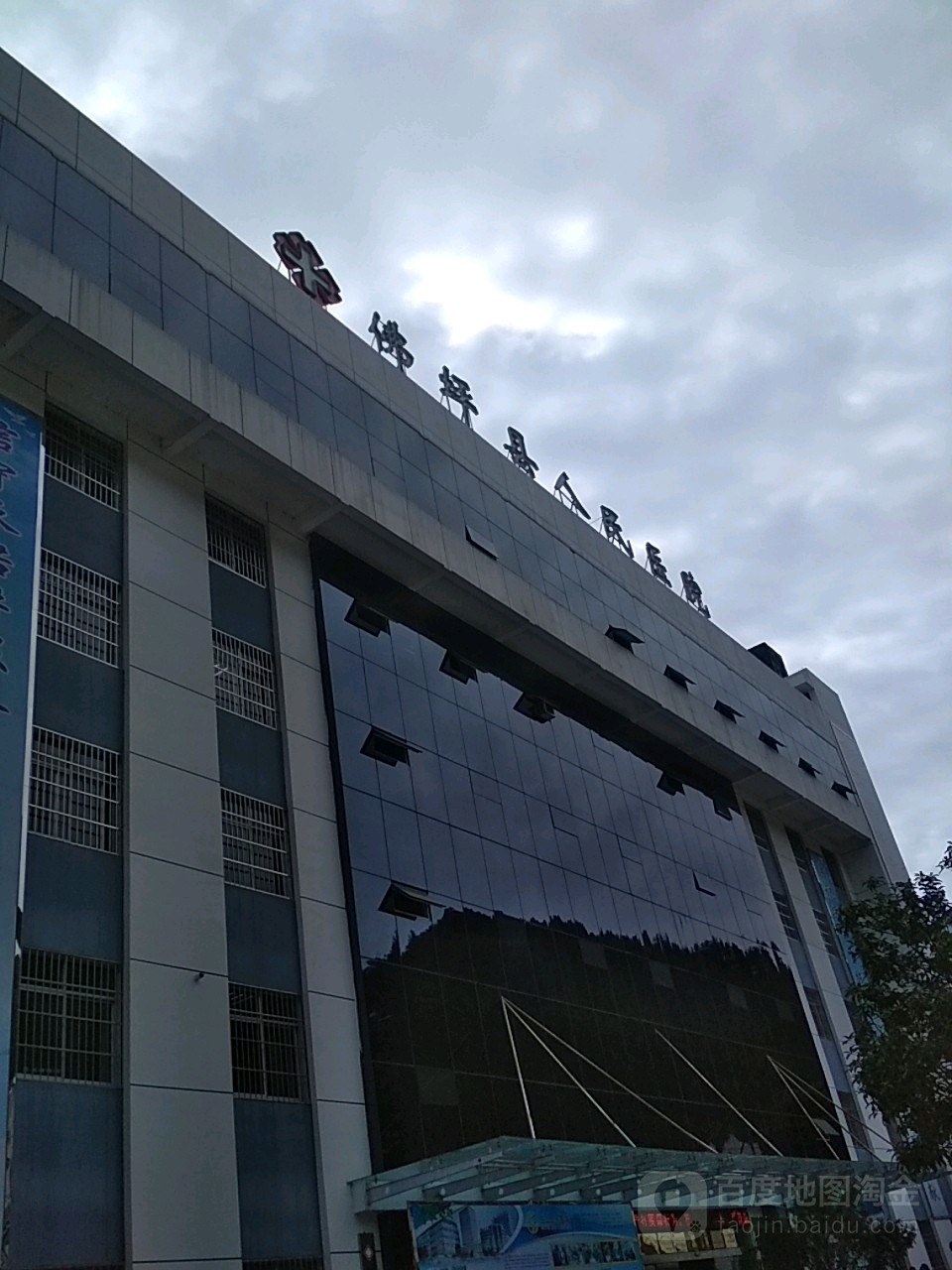 佛坪县人民医院
