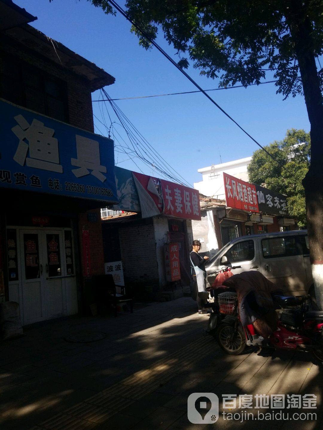 夫妻保健(新建北路店)