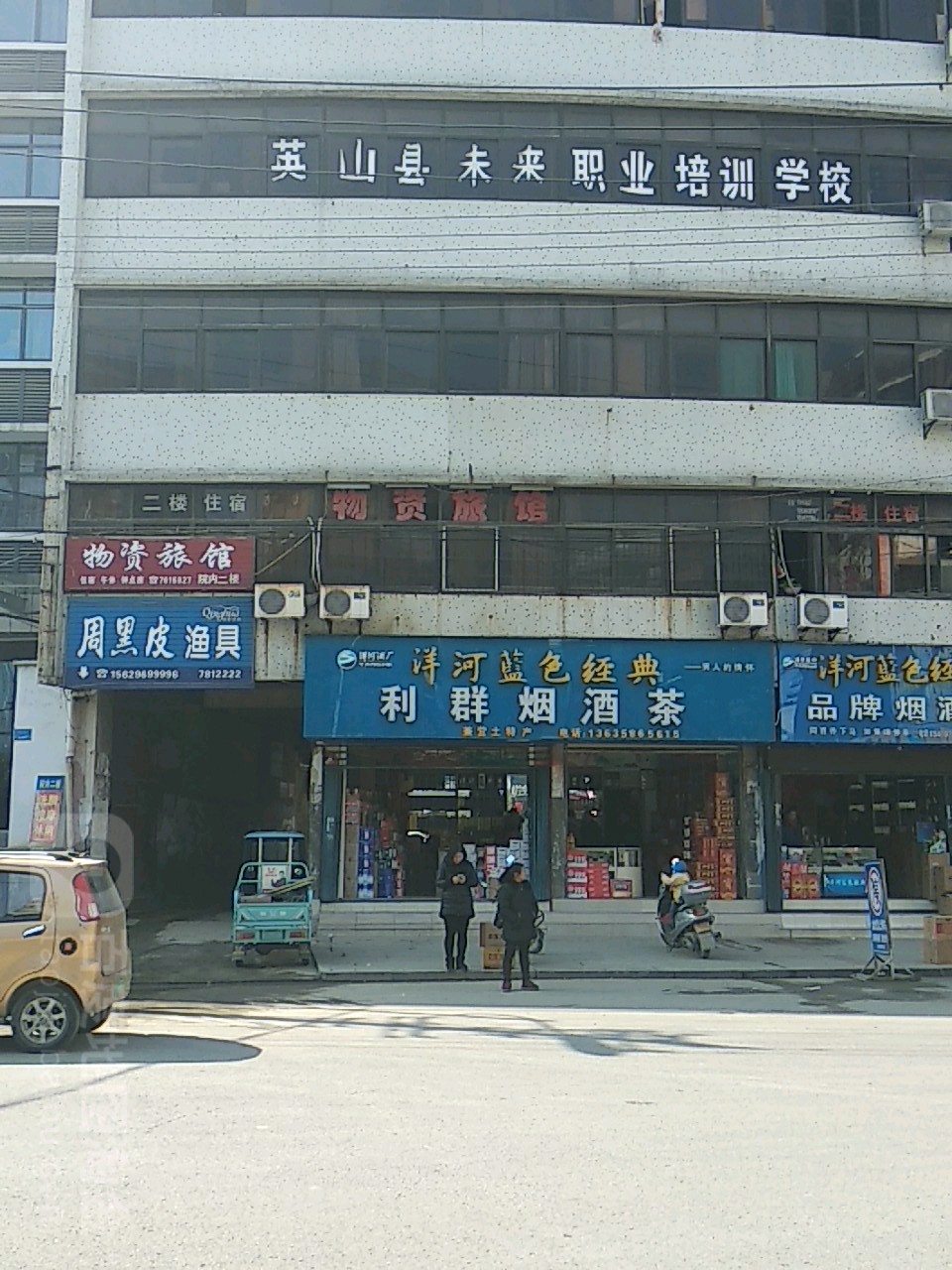 周黑皮渔具