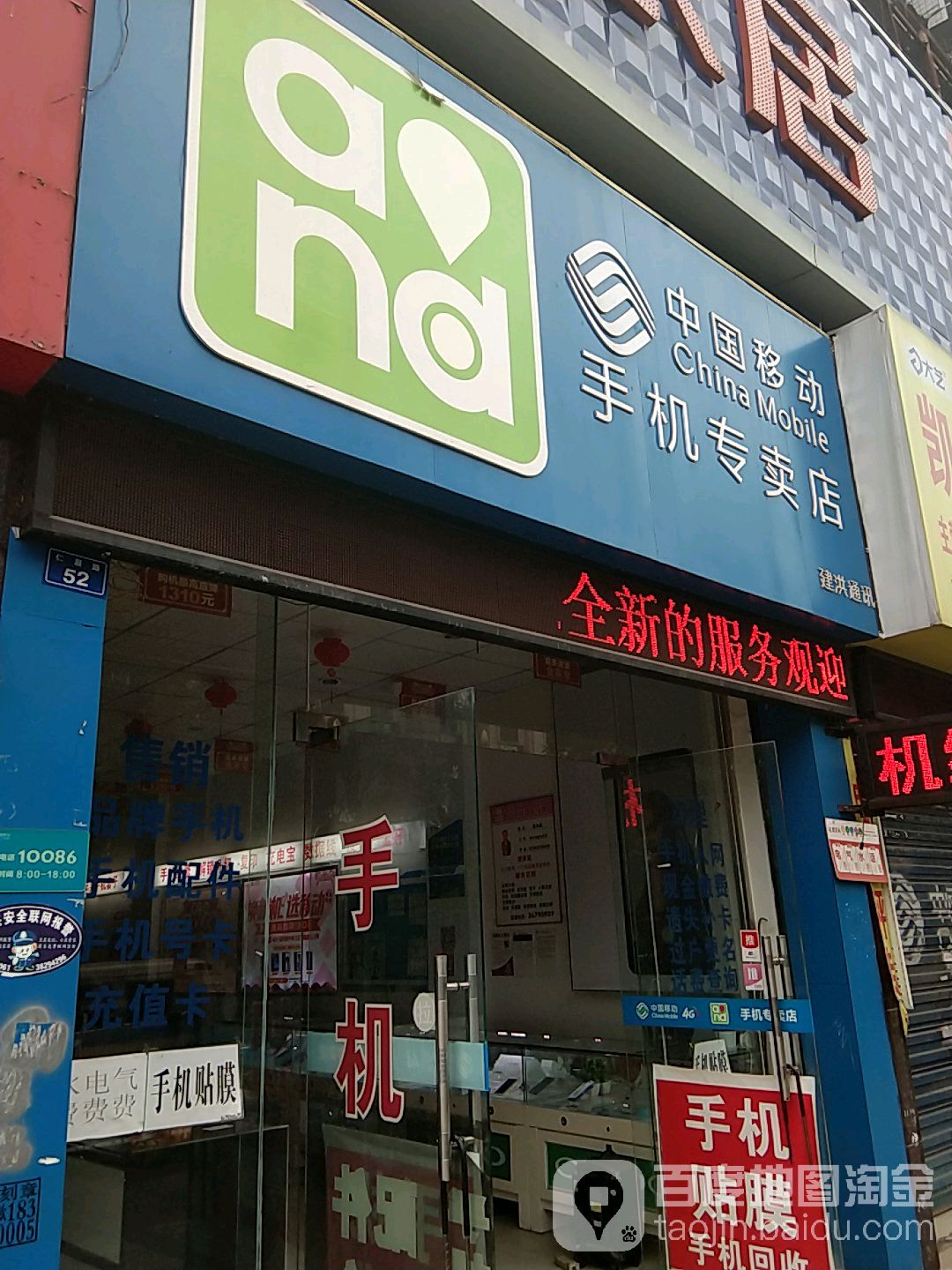 建洪通讯(眉山71号店)