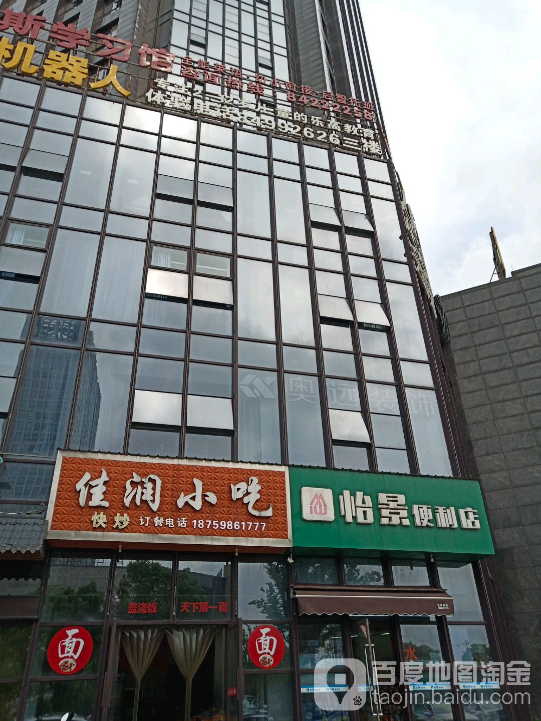 怡景遍历店(嘉善店)