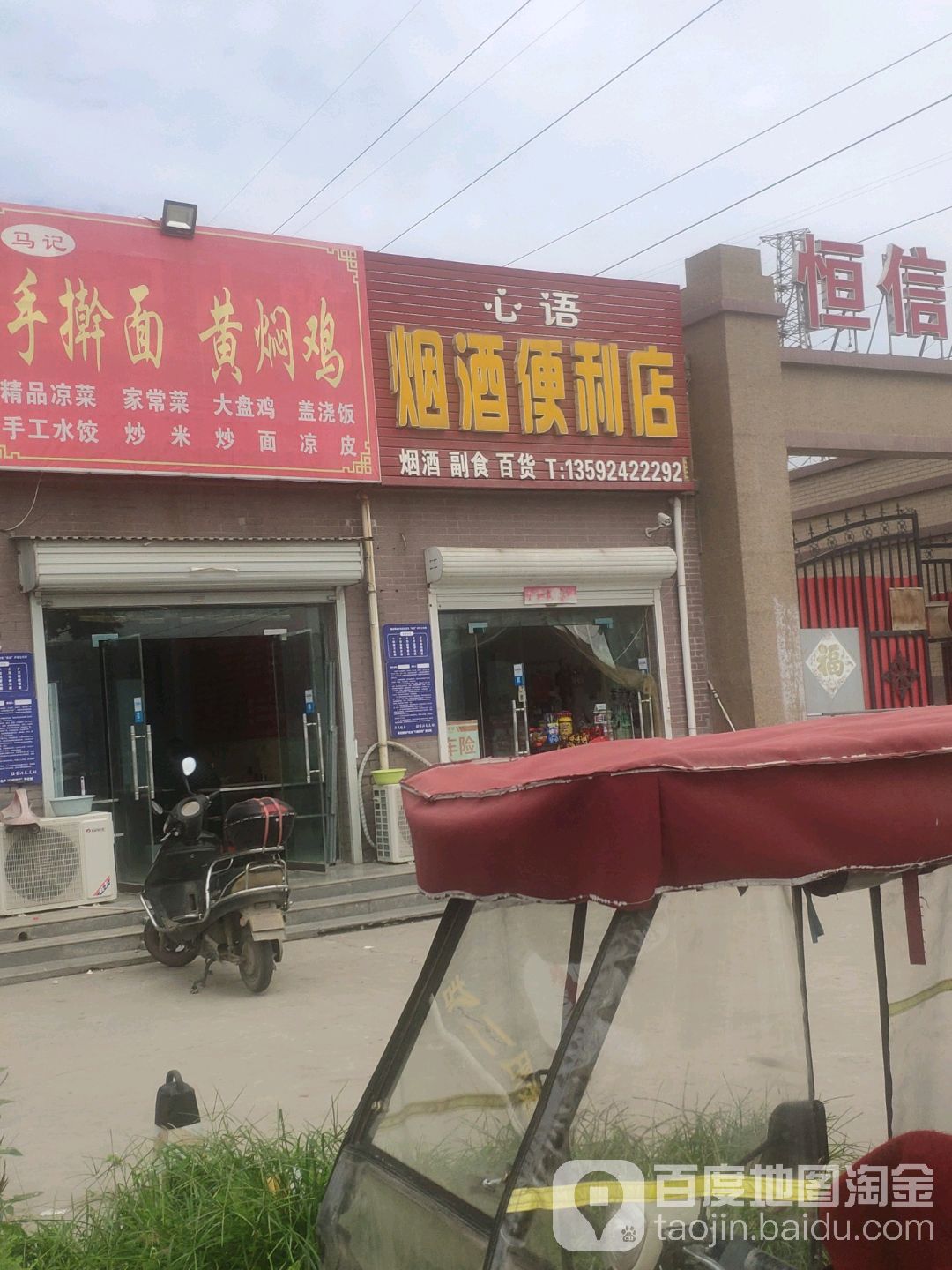 荥阳市豫龙镇心语烟酒便利店