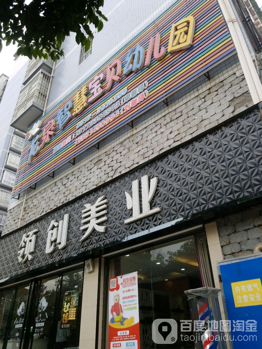 领创美业(龙泉宜家店)