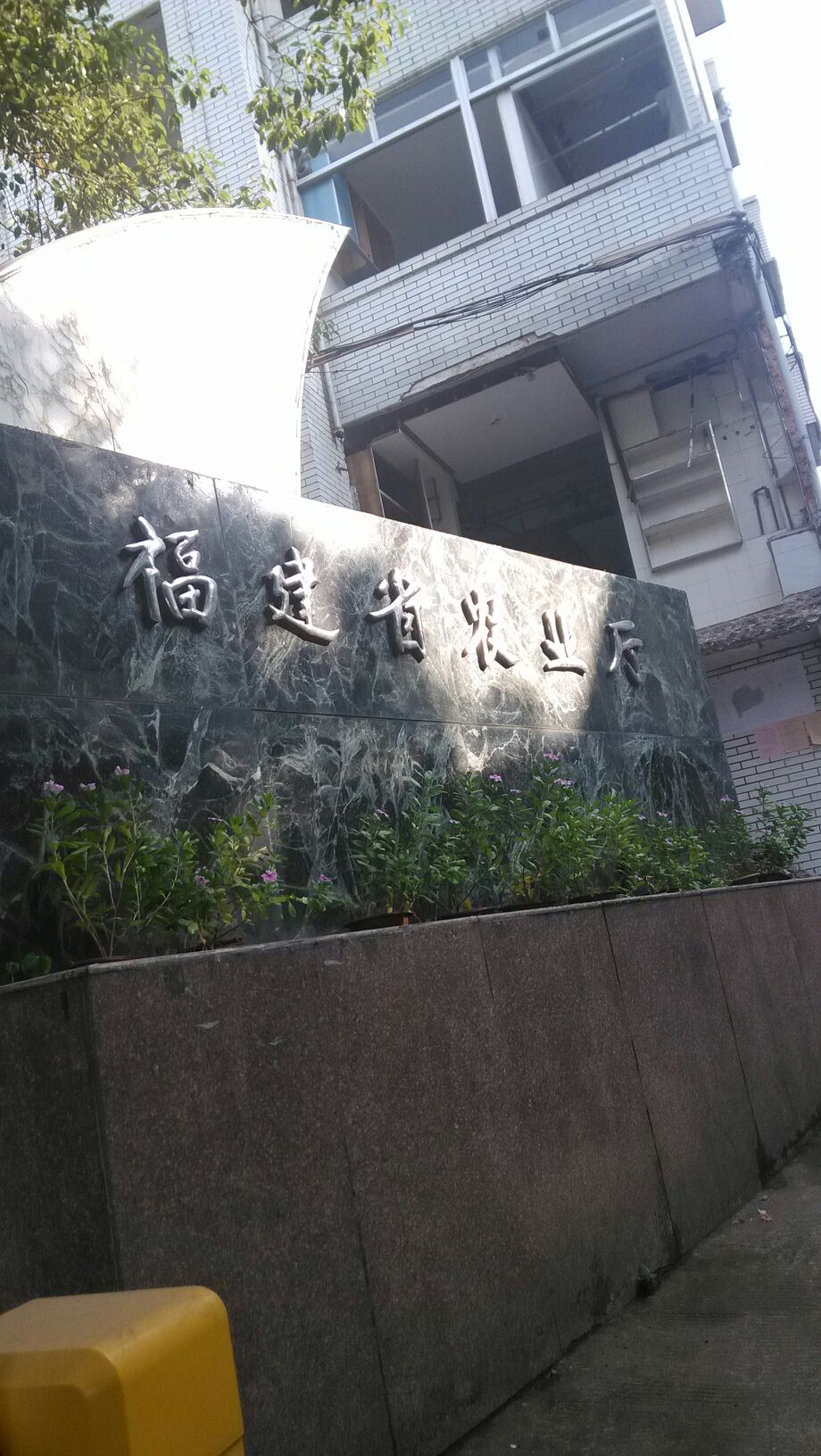 福建省农业农村厅