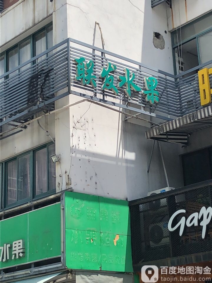 龙联发水果零食生活超市(青阳北路)
