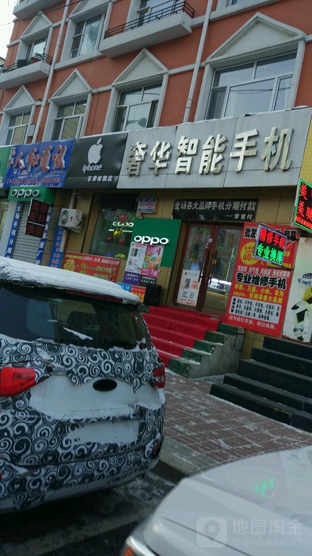 人和手机卖场(邮政路店)