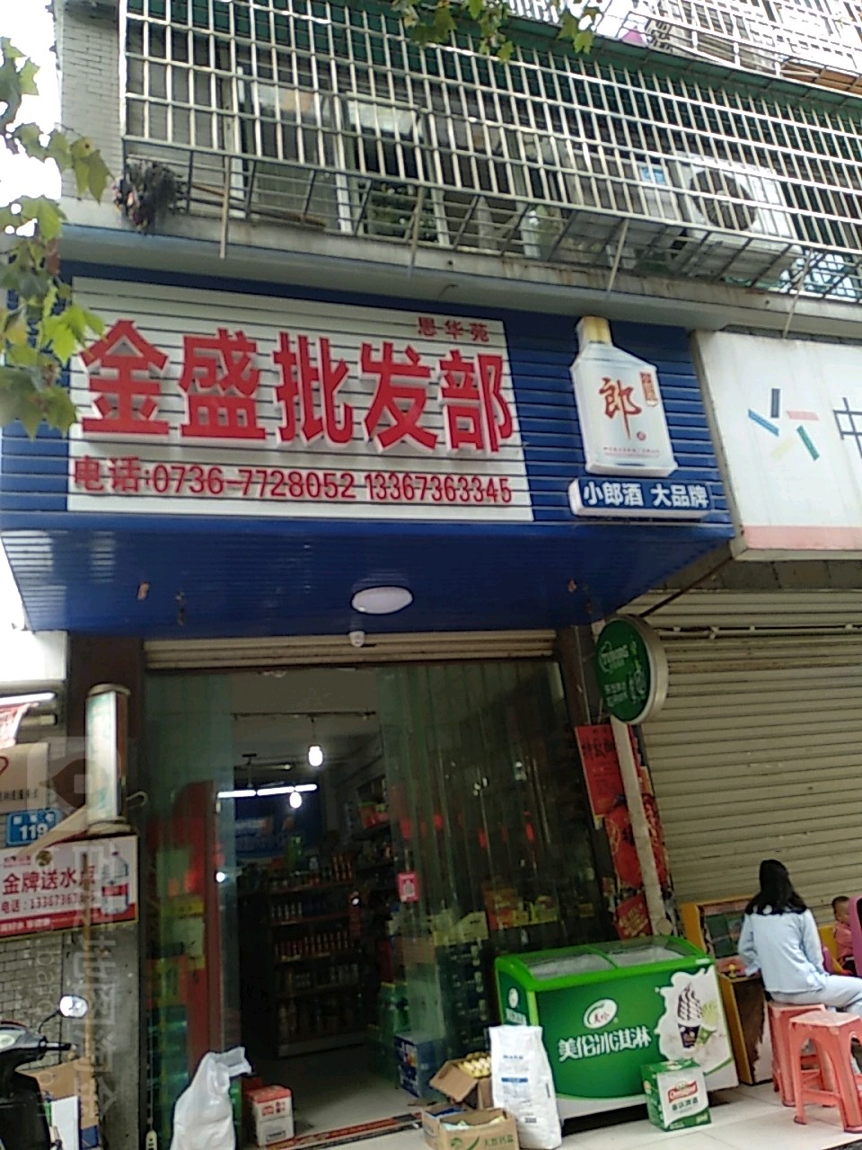 金盛批fa部
