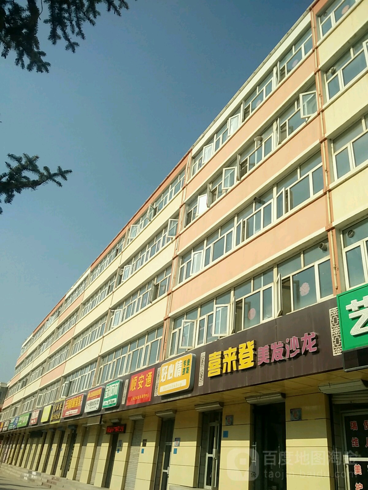 鑫喜来登美发