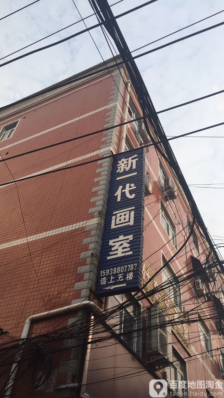 新一代画室