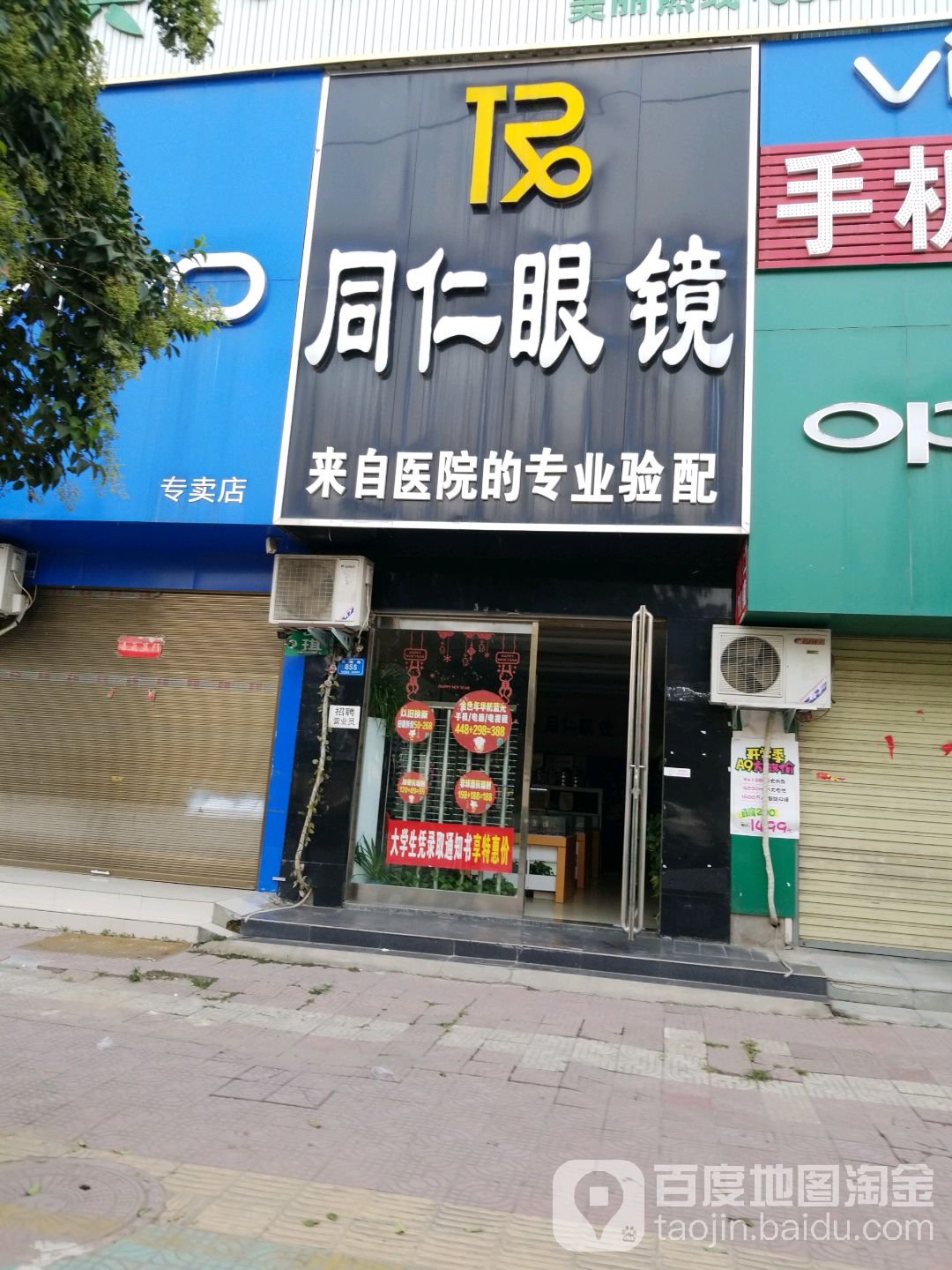 西华县同仁眼镜(箕城路店)