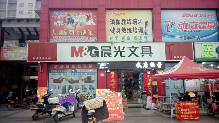 新野县晨光文具(新野4S店)