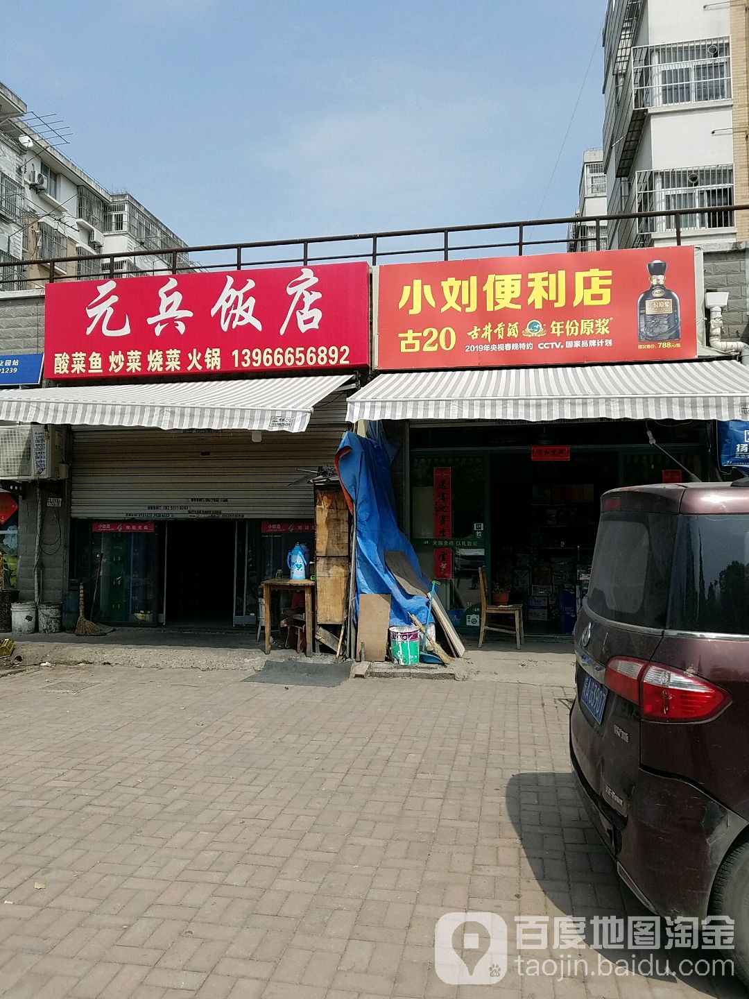 小刘便利店