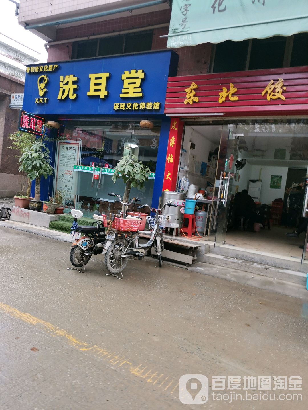 洗耳堂采耳文化体验馆