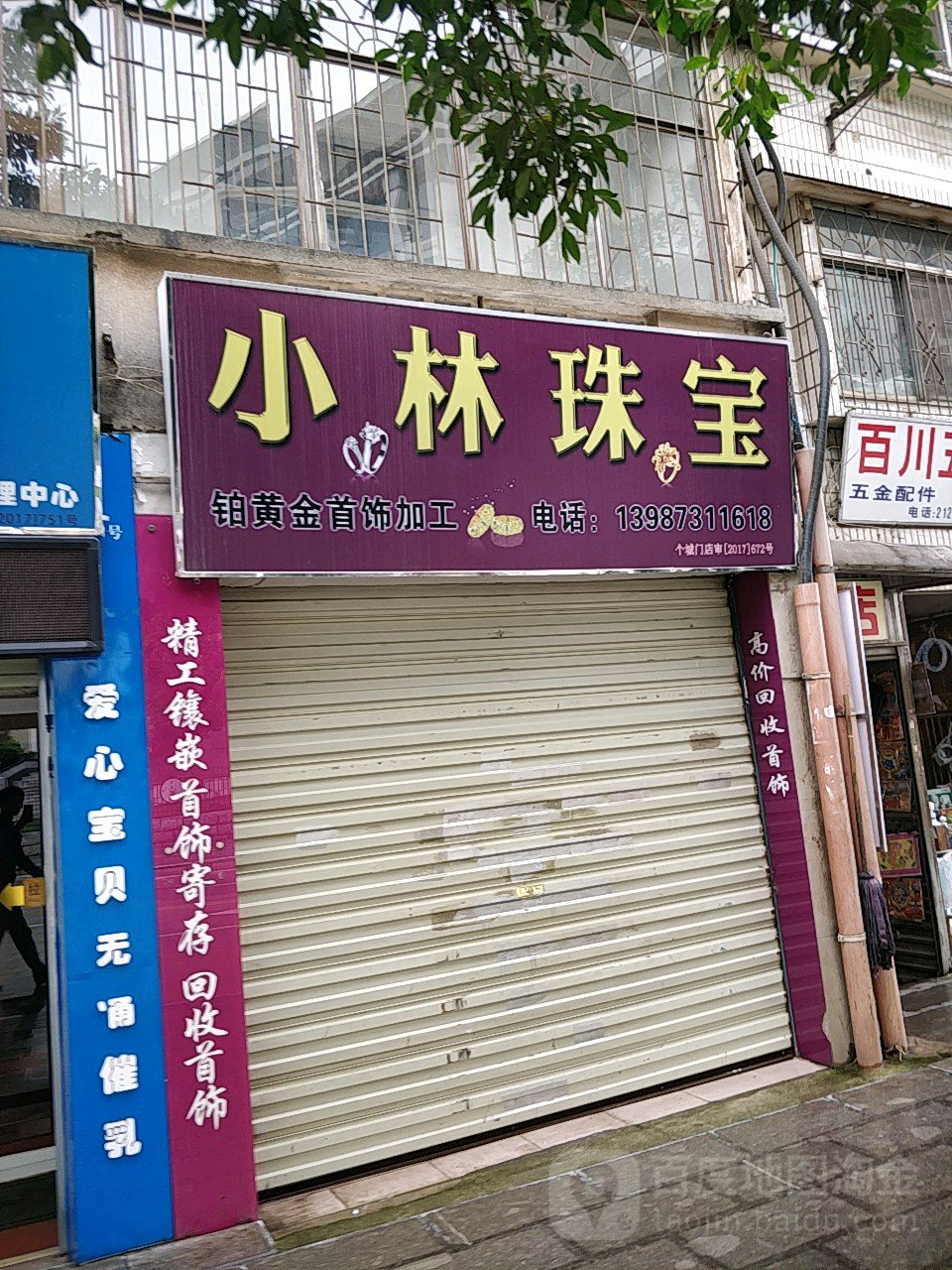 小林珠宝(金湖东路店)